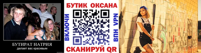 БУТИРАТ вода  Валуйки 