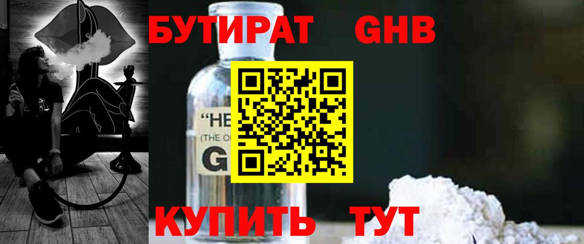 БУТИРАТ BDO Валуйки