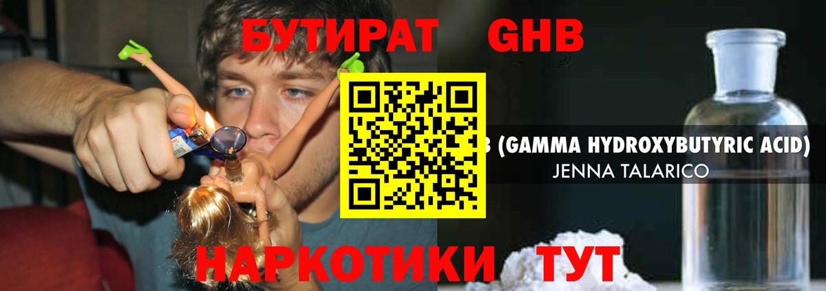 Валуйки  БУТИРАТ Butirat  Бутират  Вход с VPN 