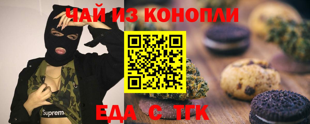 Печенье с ТГК конопля  Вход с VPN  Валуйки 