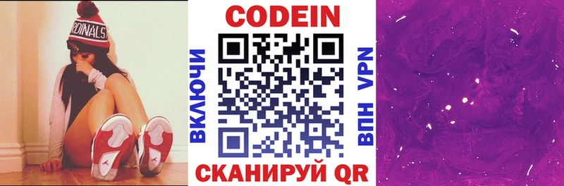Кодеин Purple Drank  Валуйки 