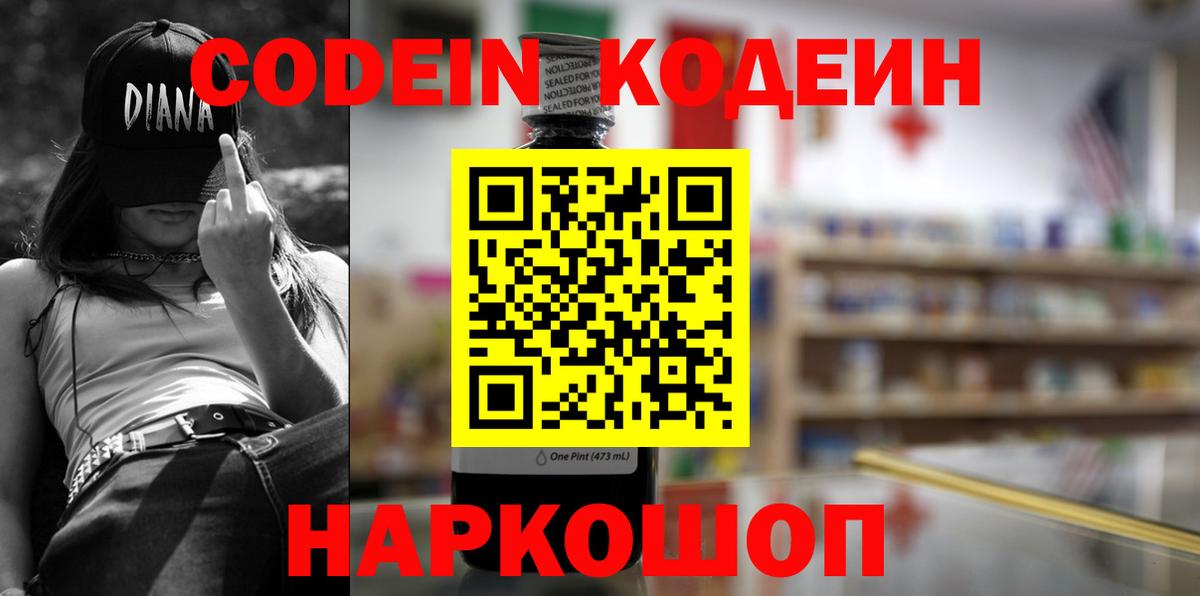 Codein Purple Drank  Вход с VPN  Валуйки 