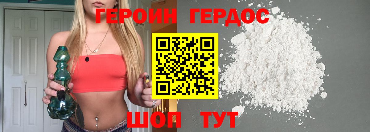 Героин Heroin Валуйки