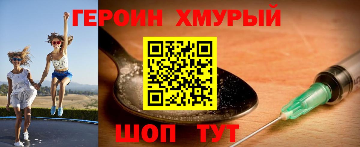 Валуйки  ГЕРОИН Heroin  Вход с VPN 
