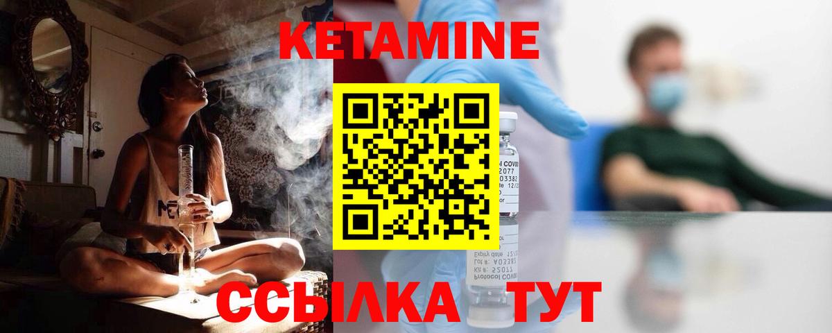 КЕТАМИН ketamine Валуйки