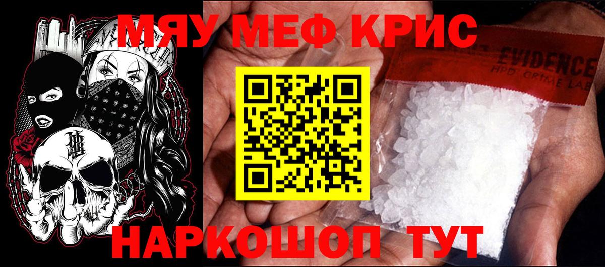 Меф мяу мяу кристаллы Валуйки