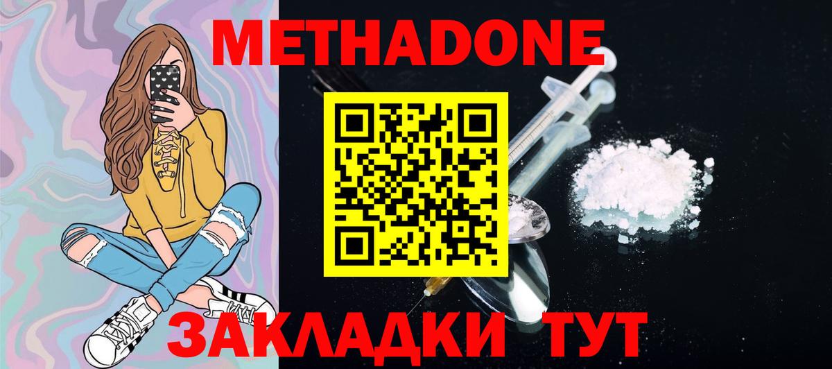МЕТАДОН мёд Валуйки