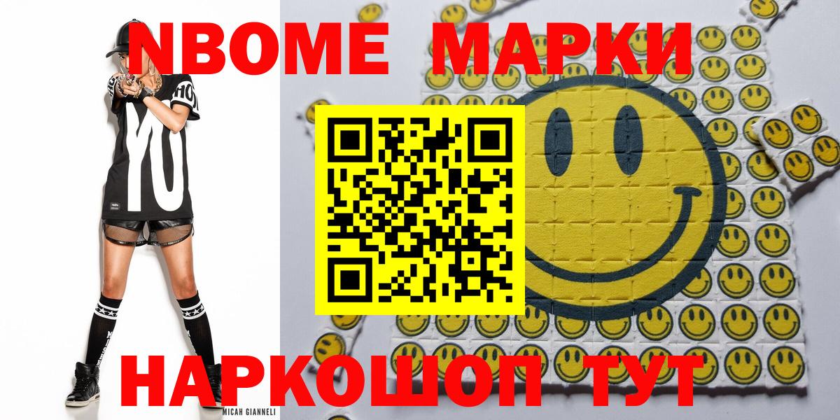 Марки 25I-NBOMe 1,8мг Валуйки